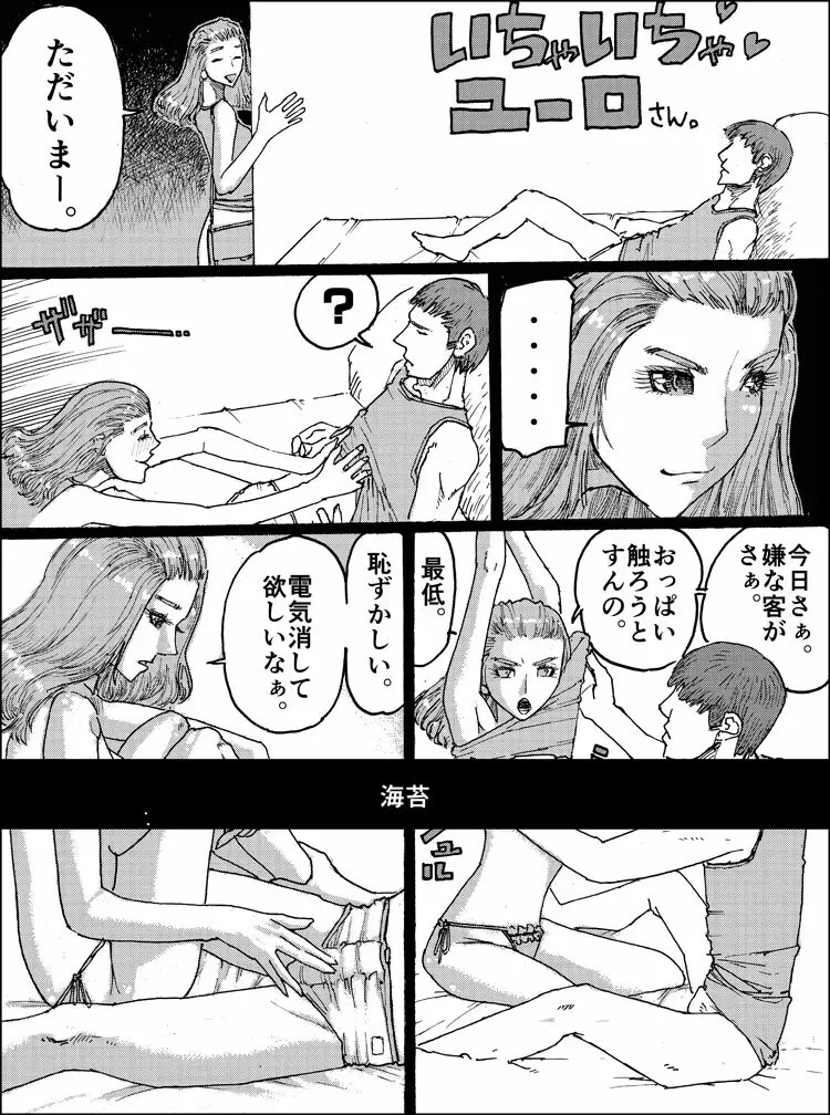 すずめ焼き Page.65