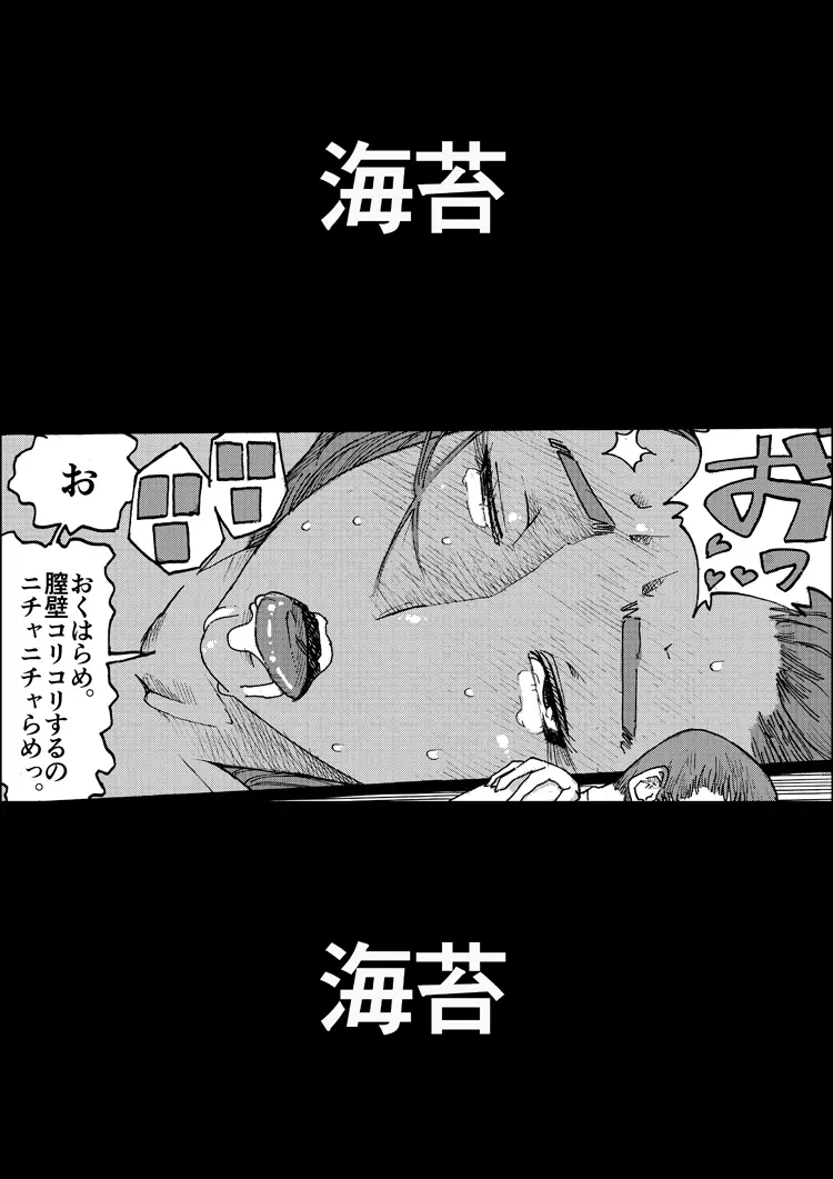 すずめ焼き Page.73