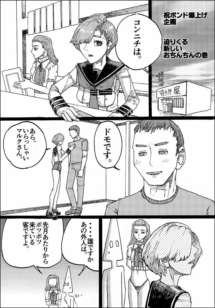 すずめ焼き Page.80