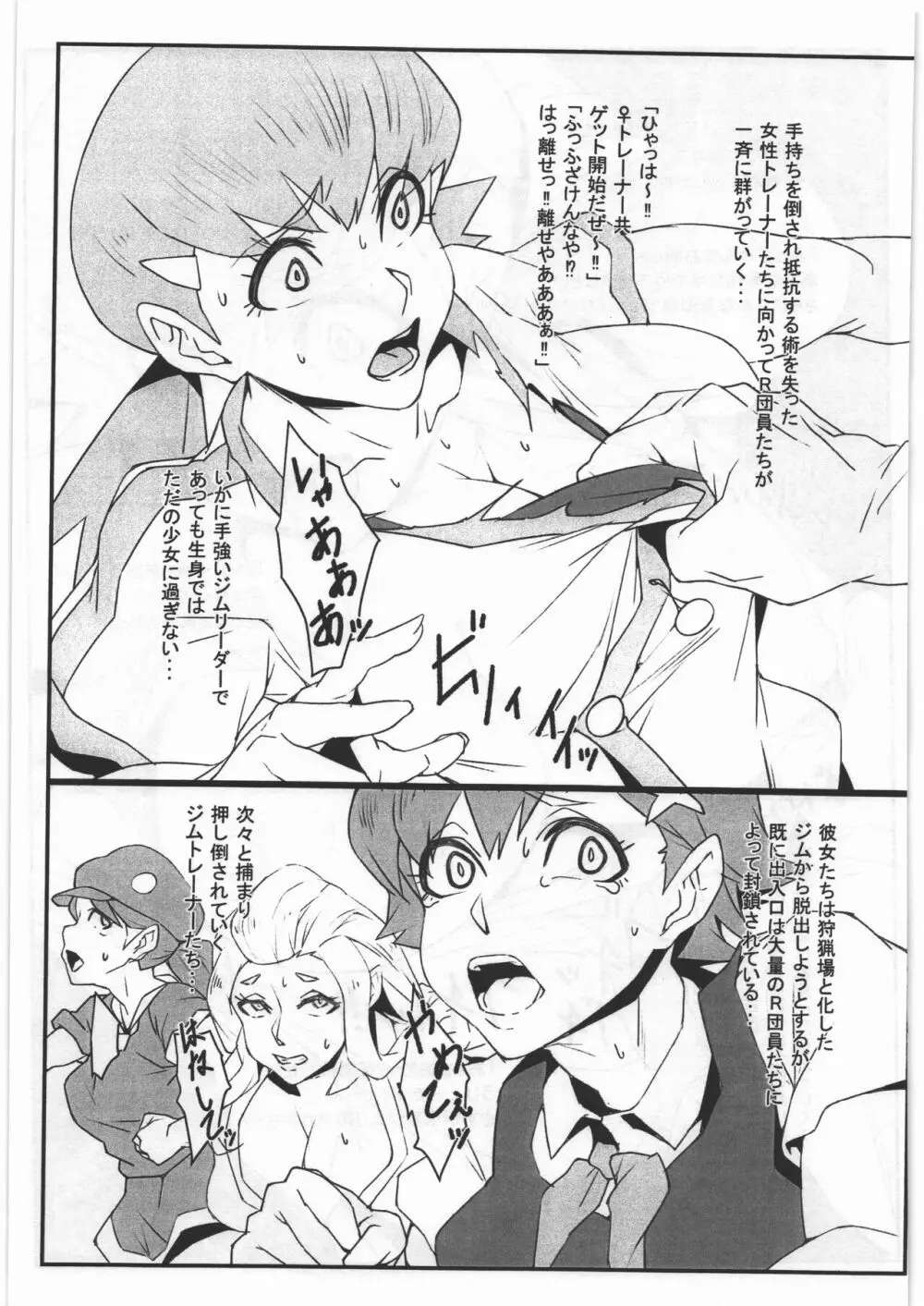 ラジオ塔占拠事件の裏側で Page.4