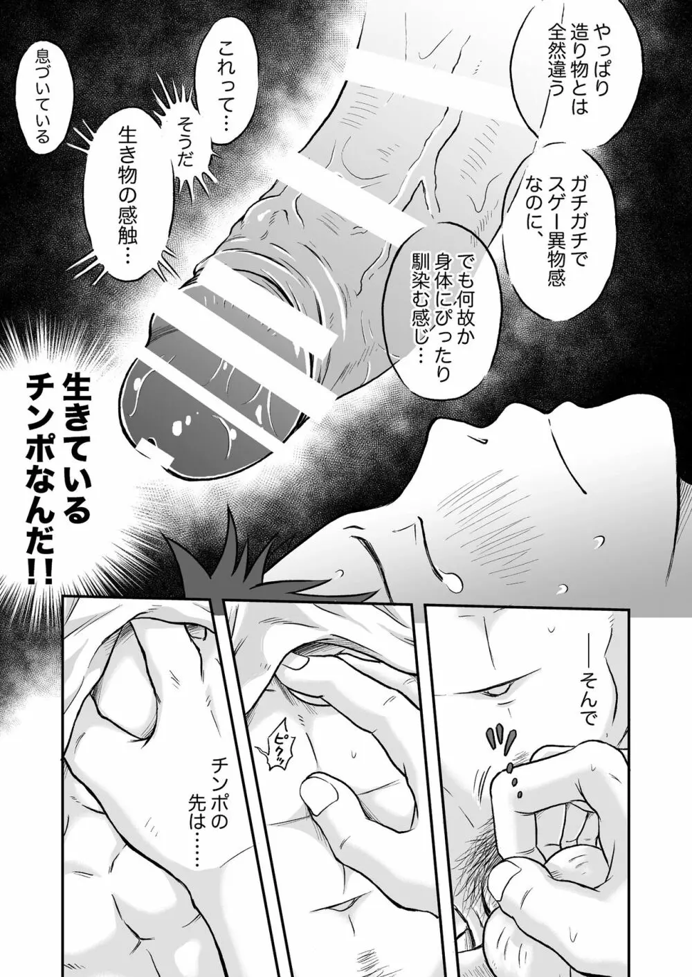 進め！全力妄想少年〈後編２〉 Page.27
