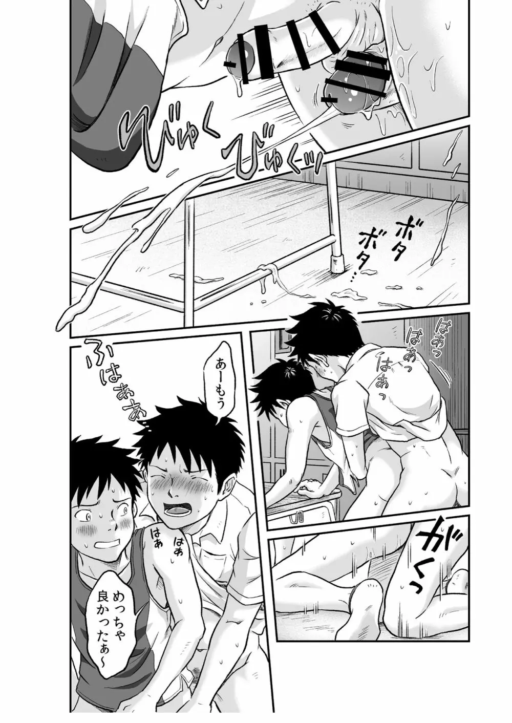 進め！全力妄想少年〈後編２〉 Page.40