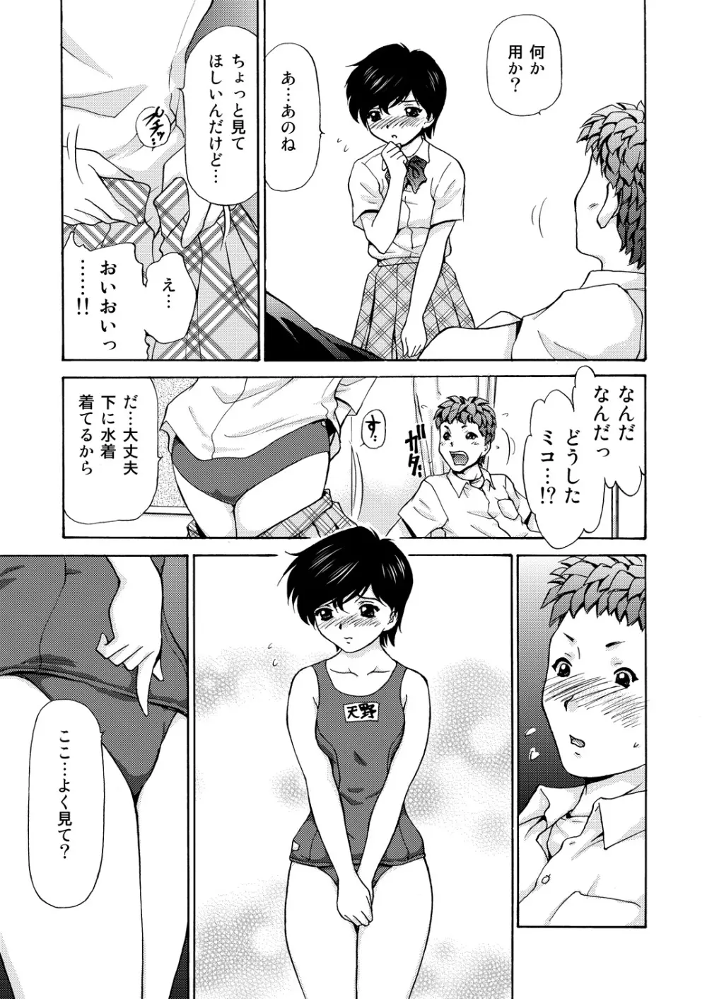 女子校生＋1 Page.23