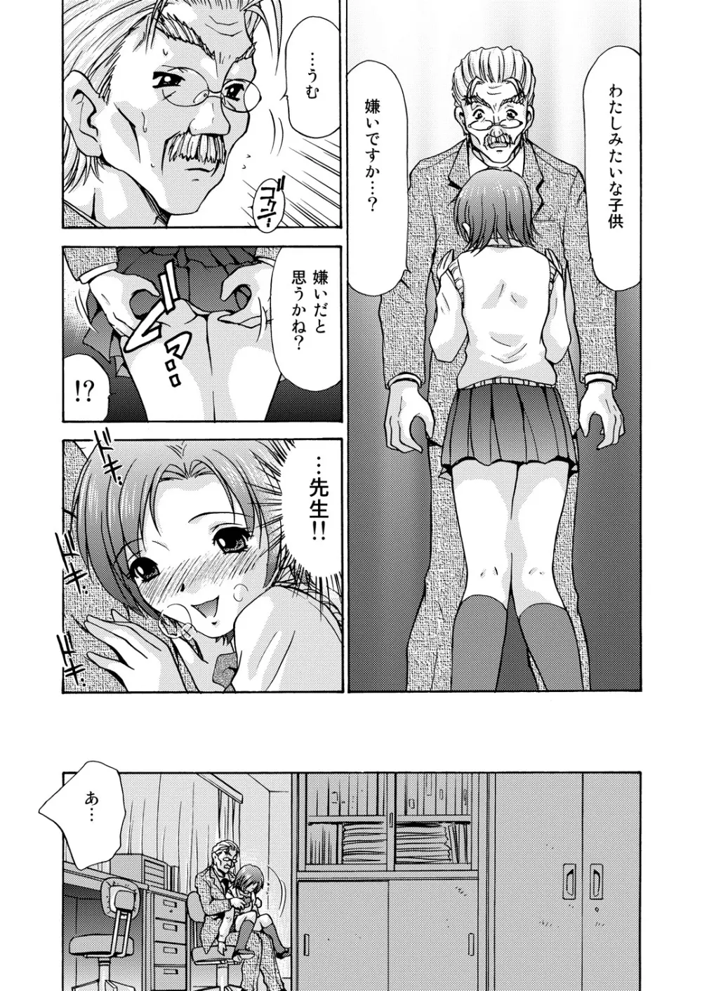 女子校生＋1 Page.59