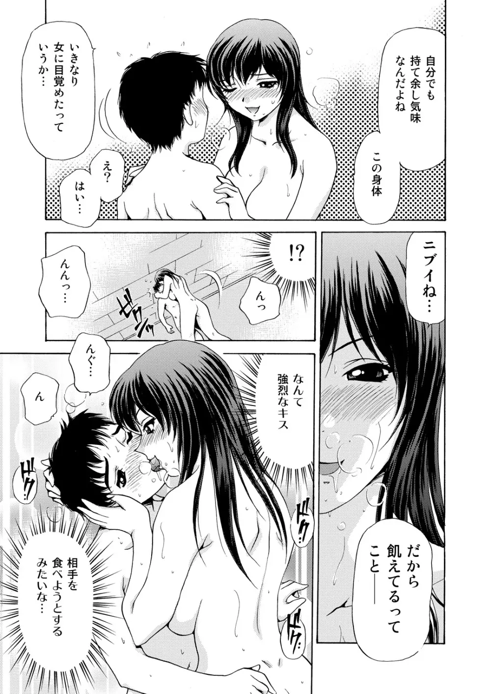 女子校生＋1 Page.77