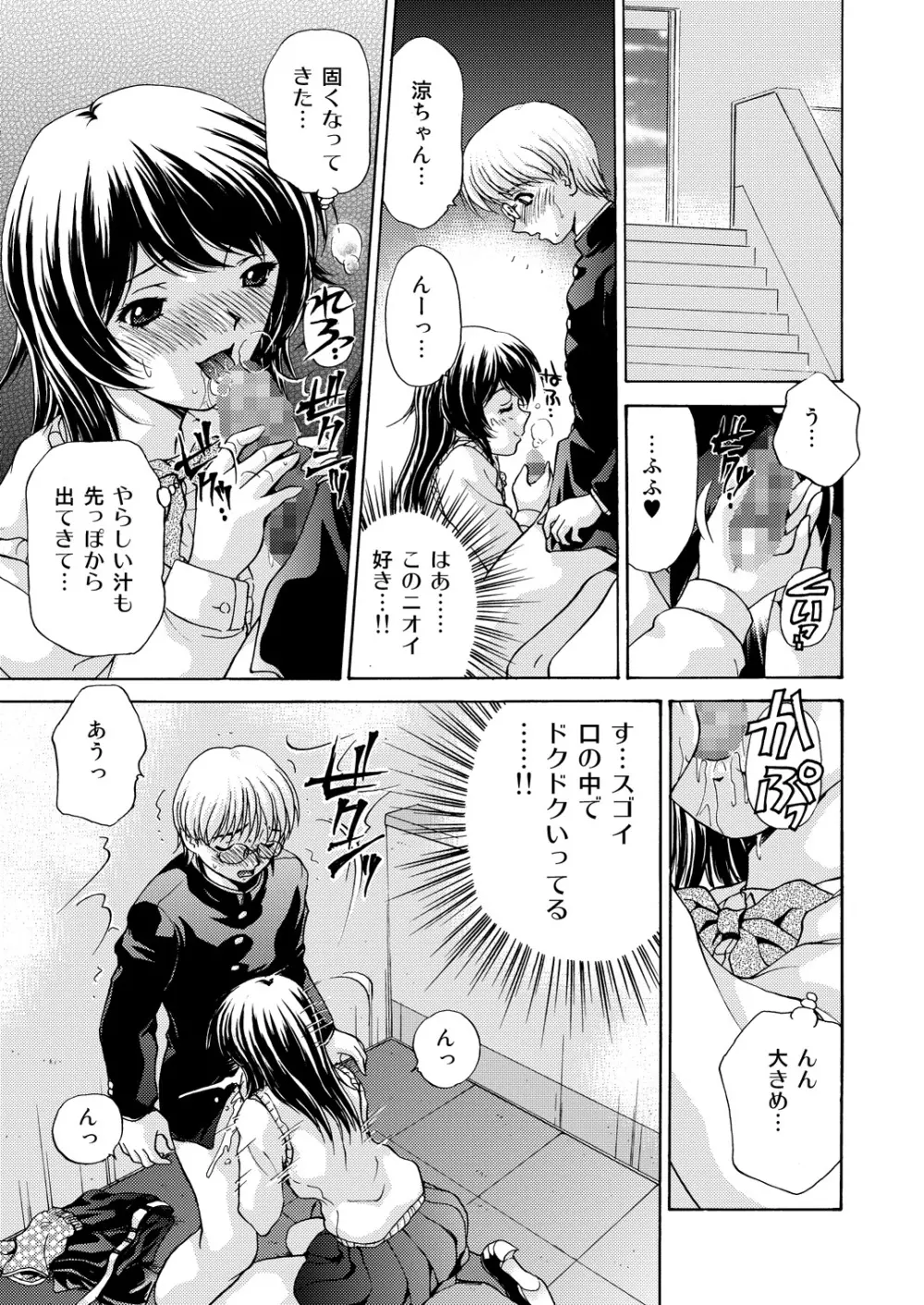 女子校生＋1 Page.9