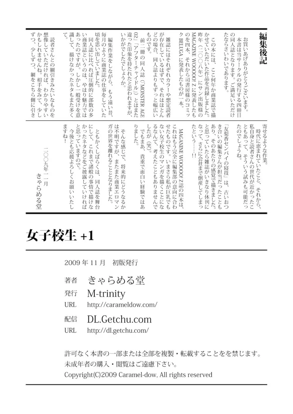 女子校生＋1 Page.90