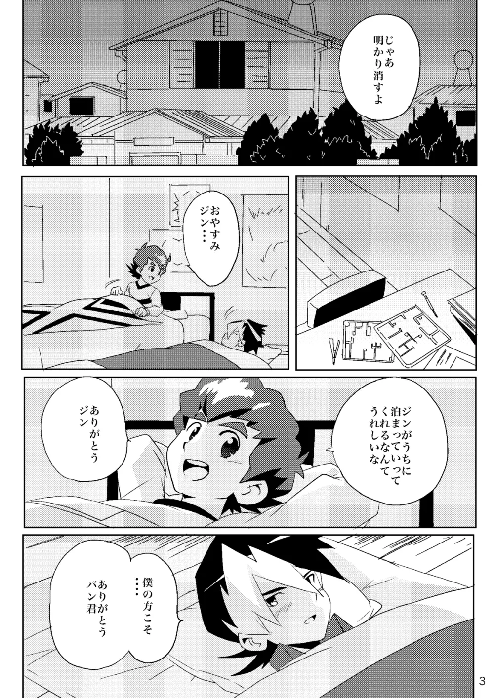 海千山千 Page.2