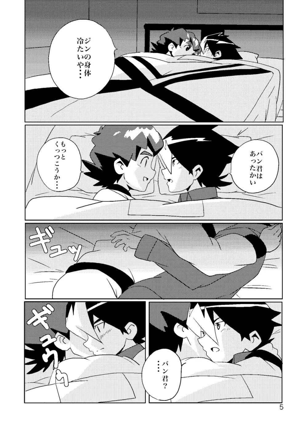 海千山千 Page.4