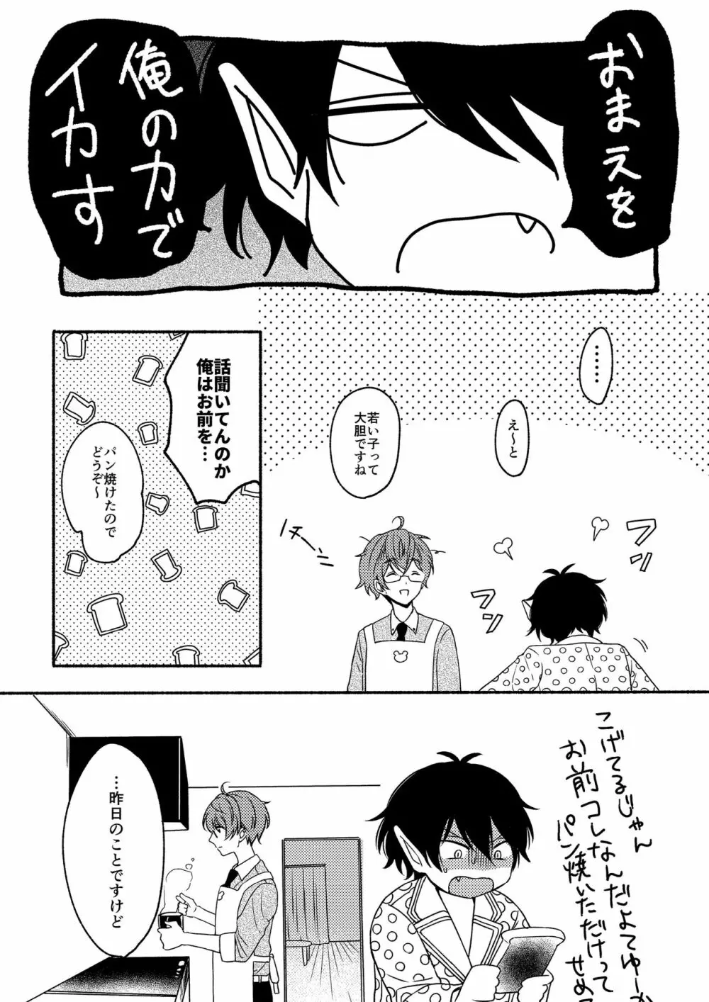 オン・ザ・ピーチ Page.27