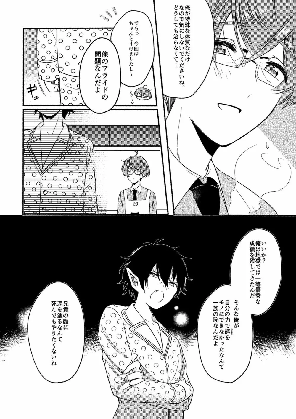 オン・ザ・ピーチ Page.28