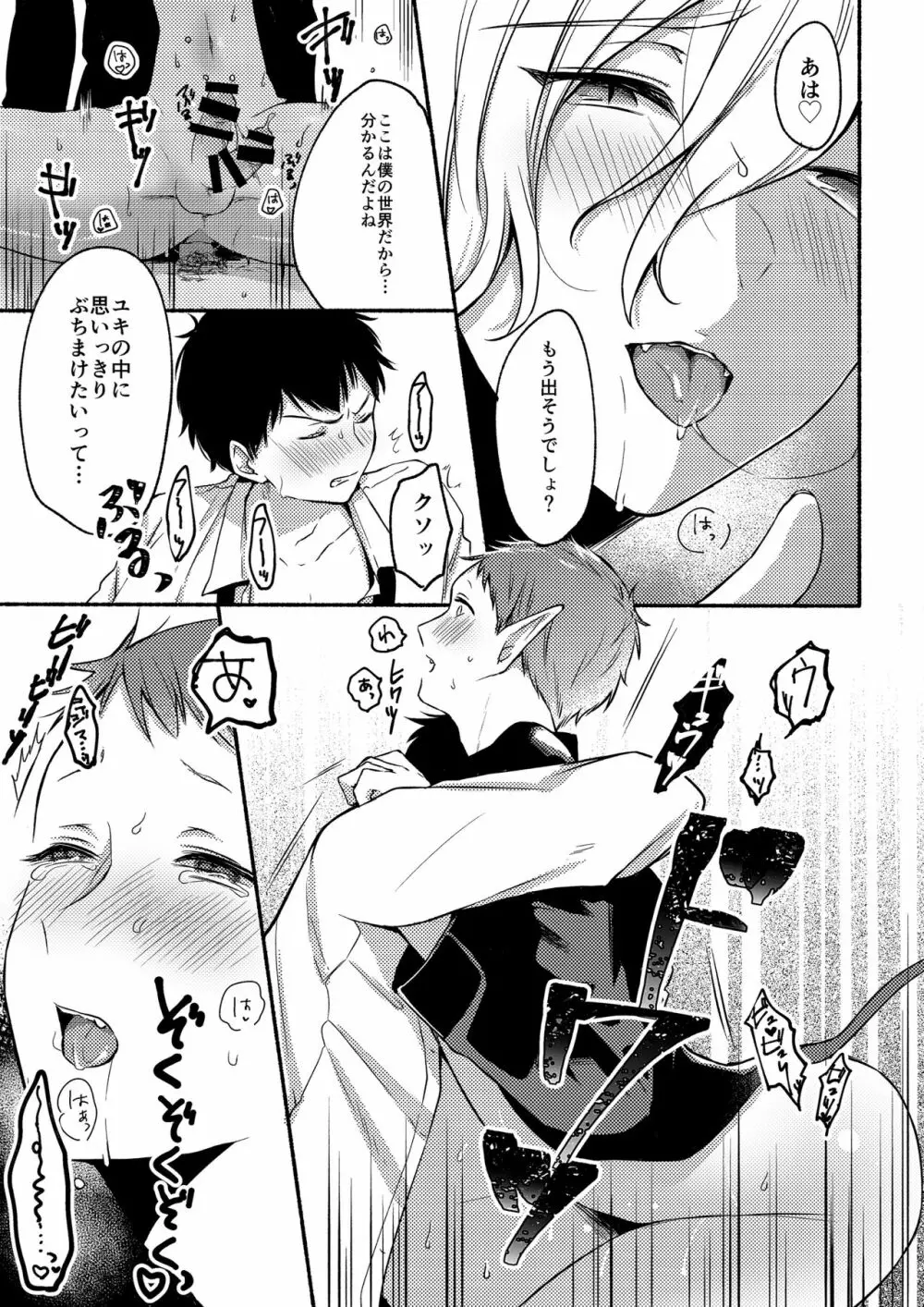 オン・ザ・ピーチ2 Page.20