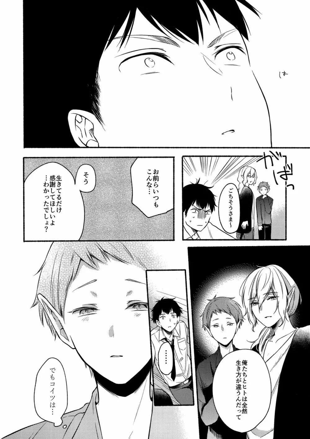 オン・ザ・ピーチ2 Page.23