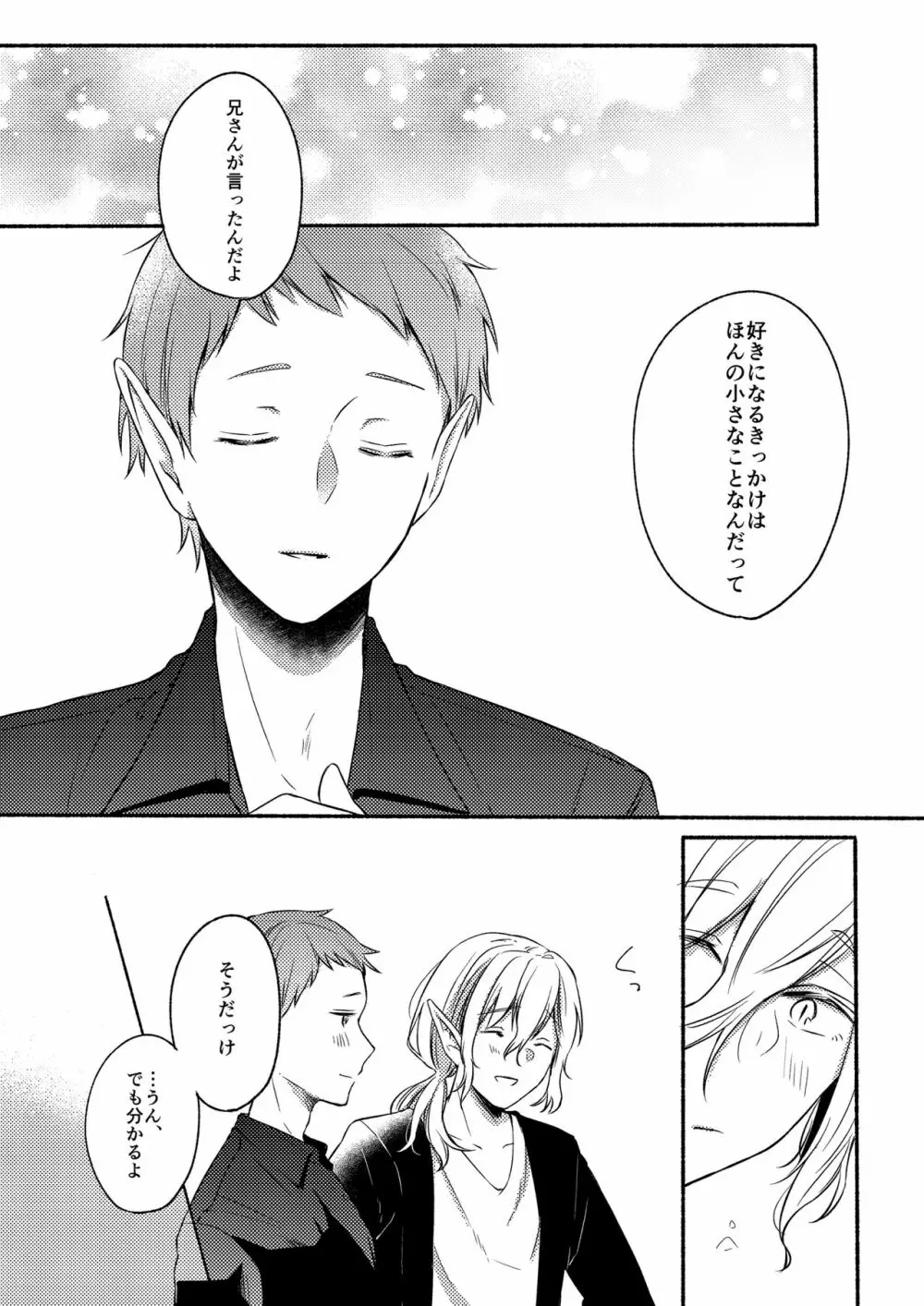 オン・ザ・ピーチ2 Page.35