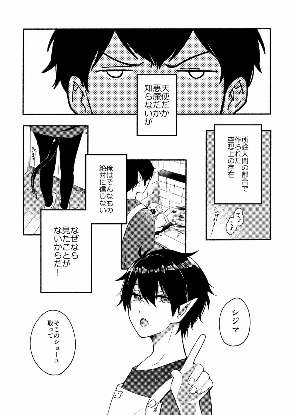 オン・ザ・ピーチ2 Page.4