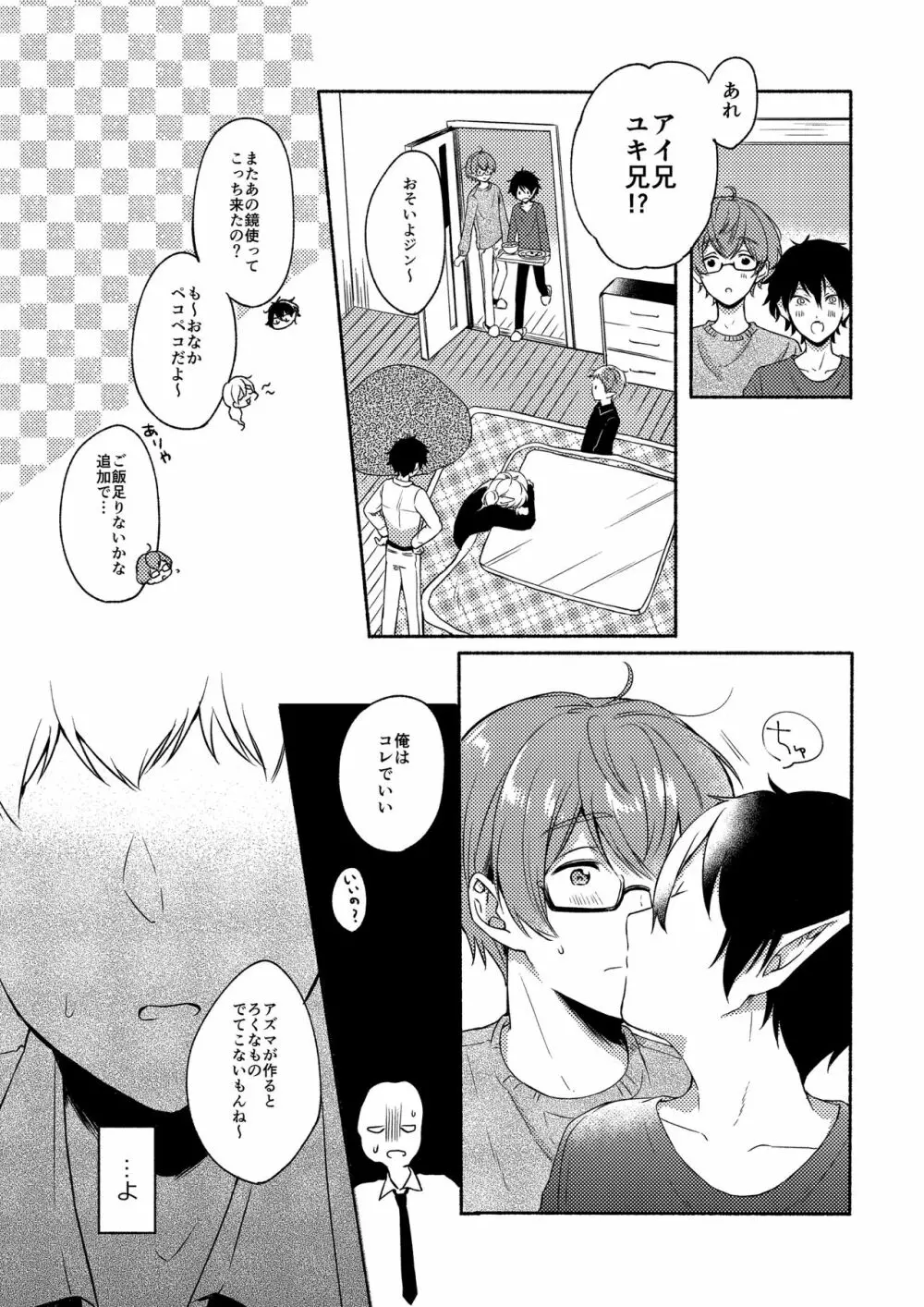 オン・ザ・ピーチ2 Page.8