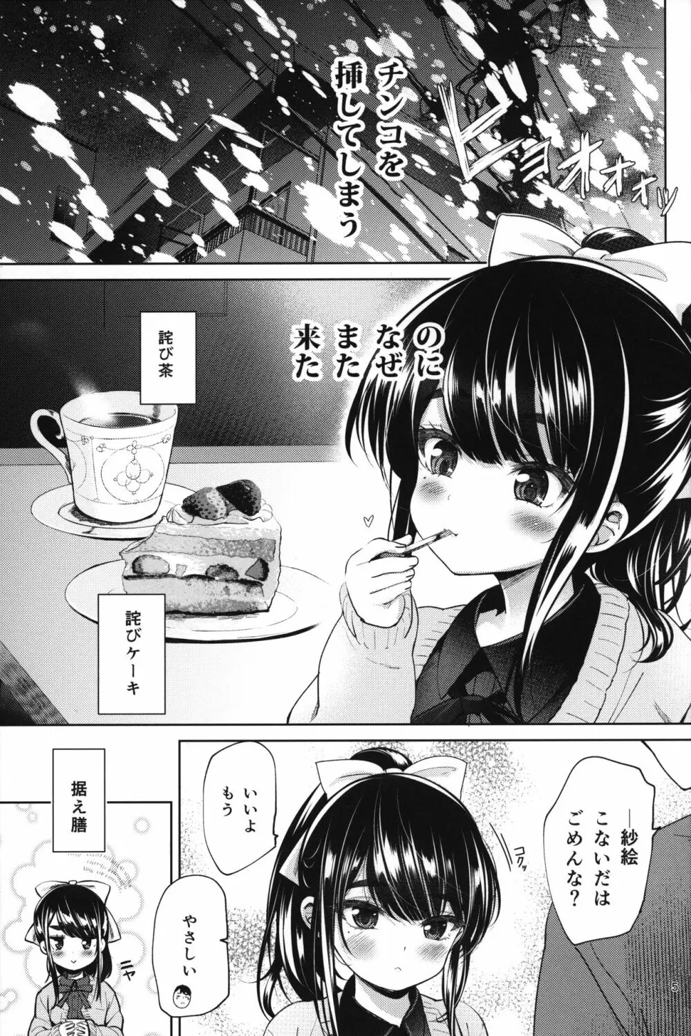 通い妻系JS実妹と性肛する本 Page.4