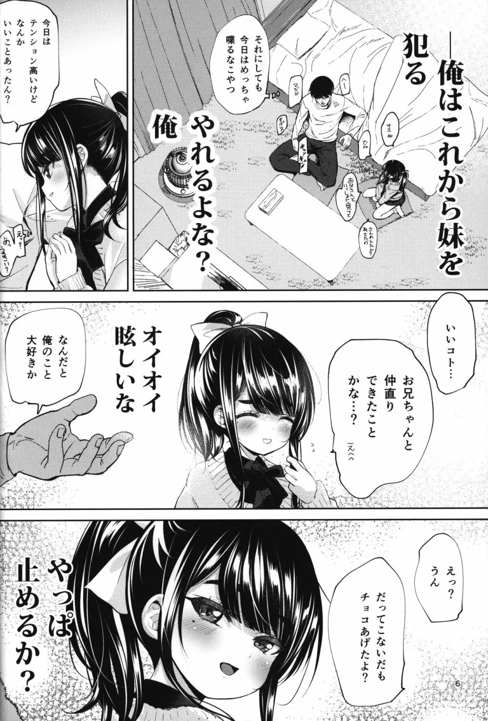 通い妻系JS実妹と性肛する本 Page.5