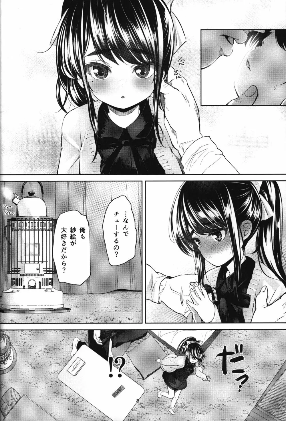 通い妻系JS実妹と性肛する本 Page.7