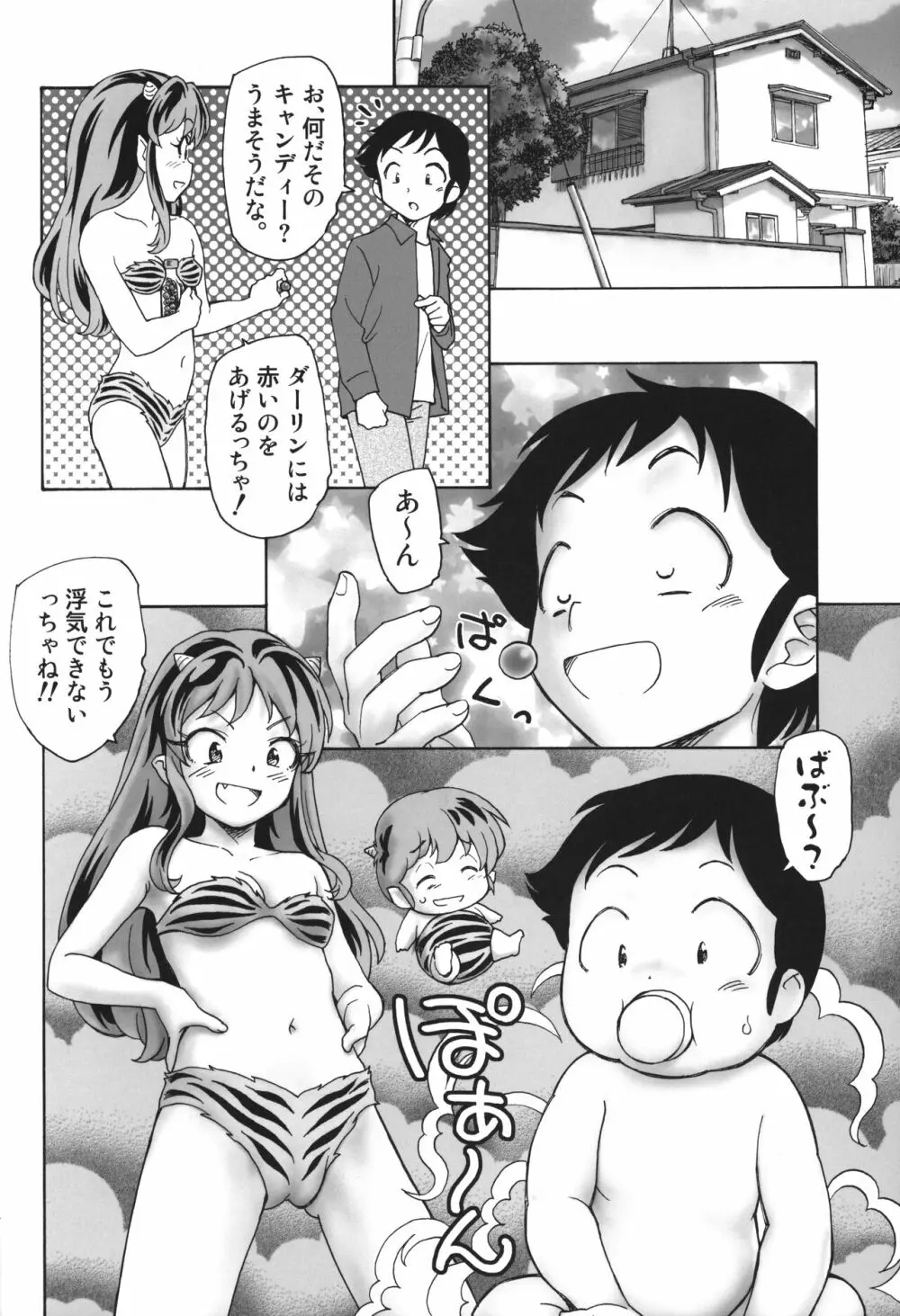 ふしぎなやつら Page.23