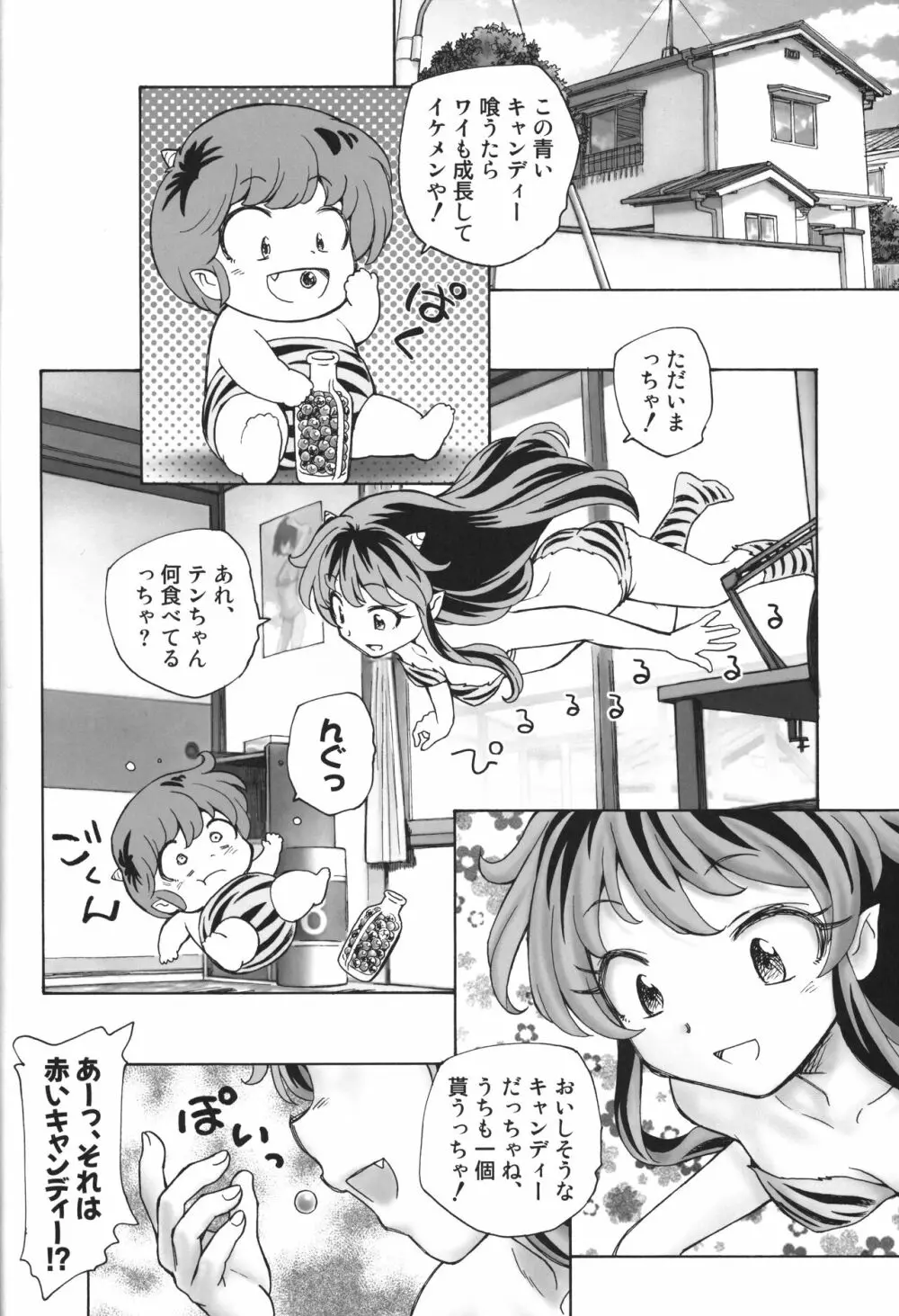 ふしぎなやつら Page.5