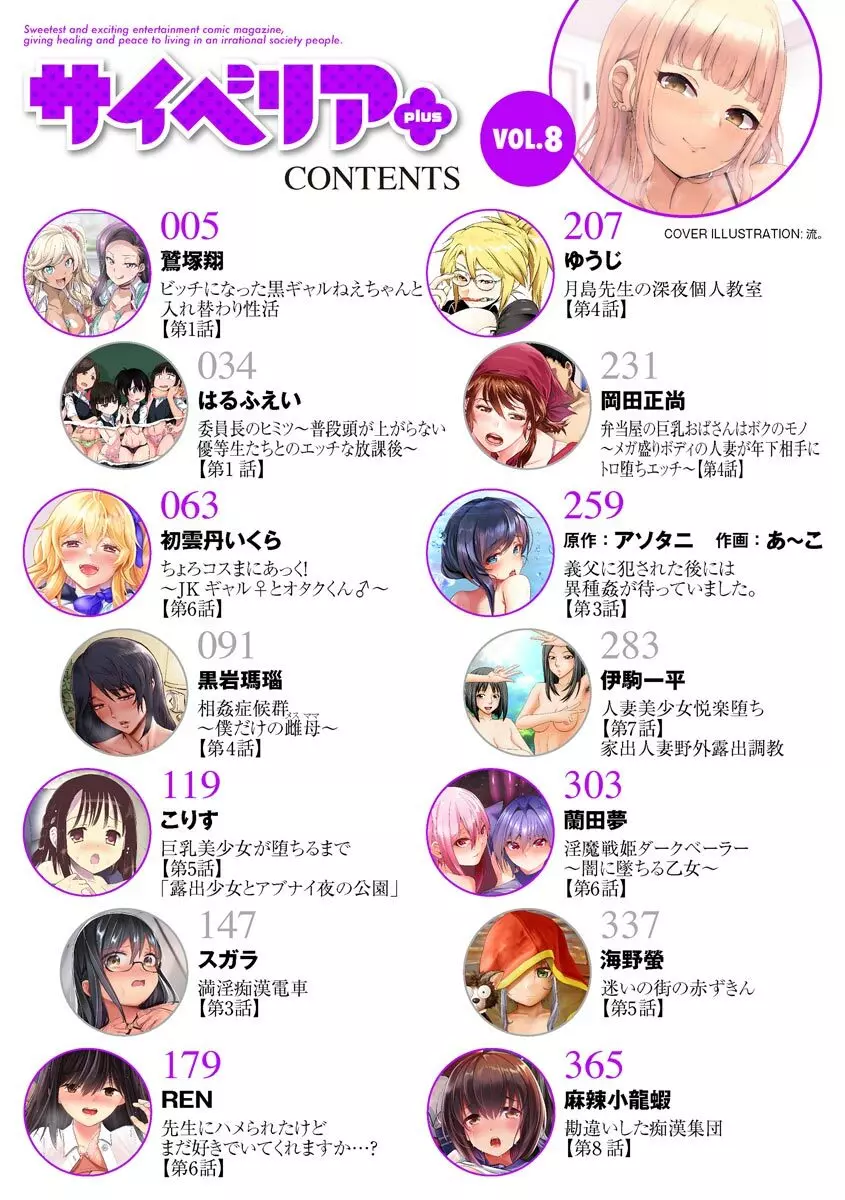 サイベリアplus Vol.8 Page.4