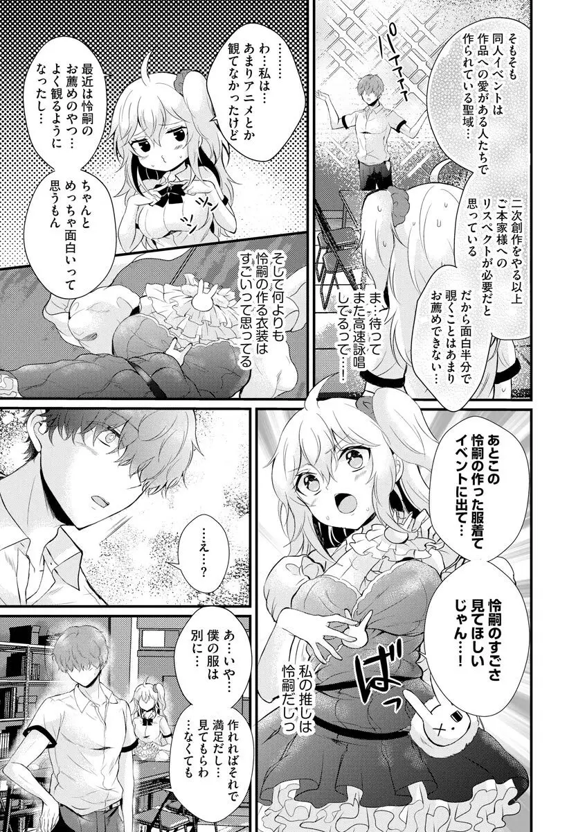 サイベリアplus Vol.8 Page.67