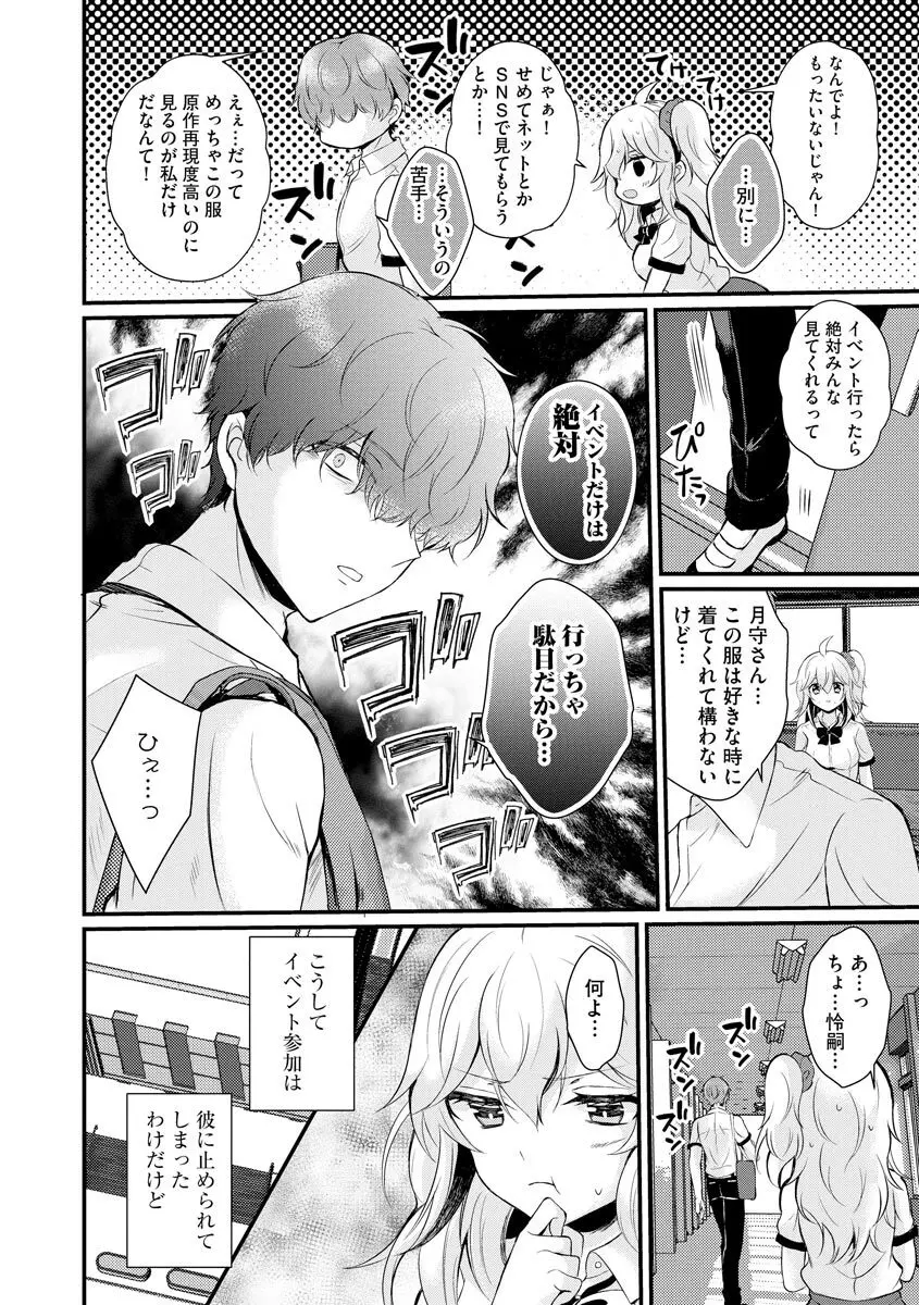 サイベリアplus Vol.8 Page.68