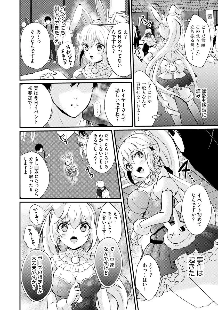 サイベリアplus Vol.8 Page.70