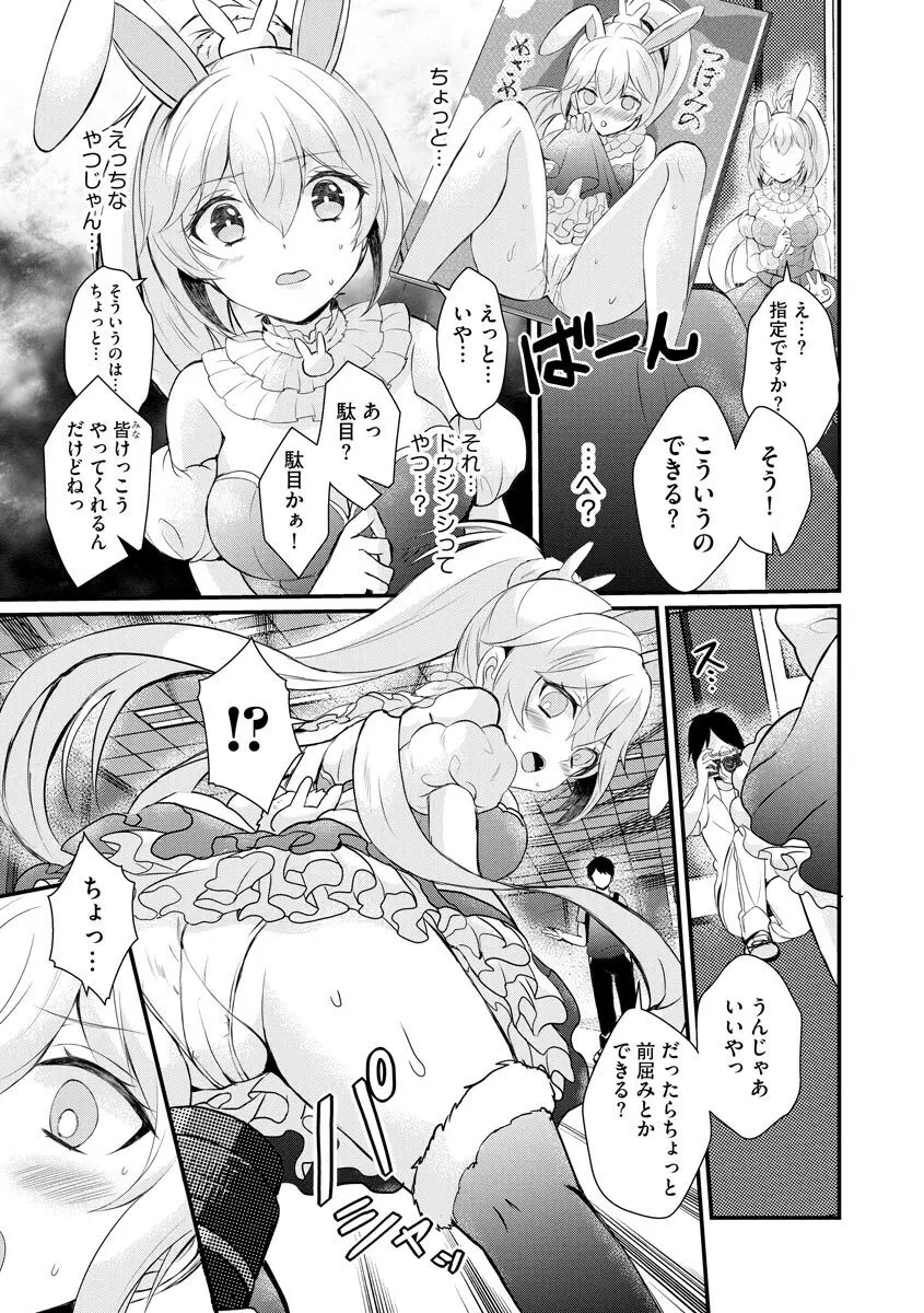 サイベリアplus Vol.8 Page.71
