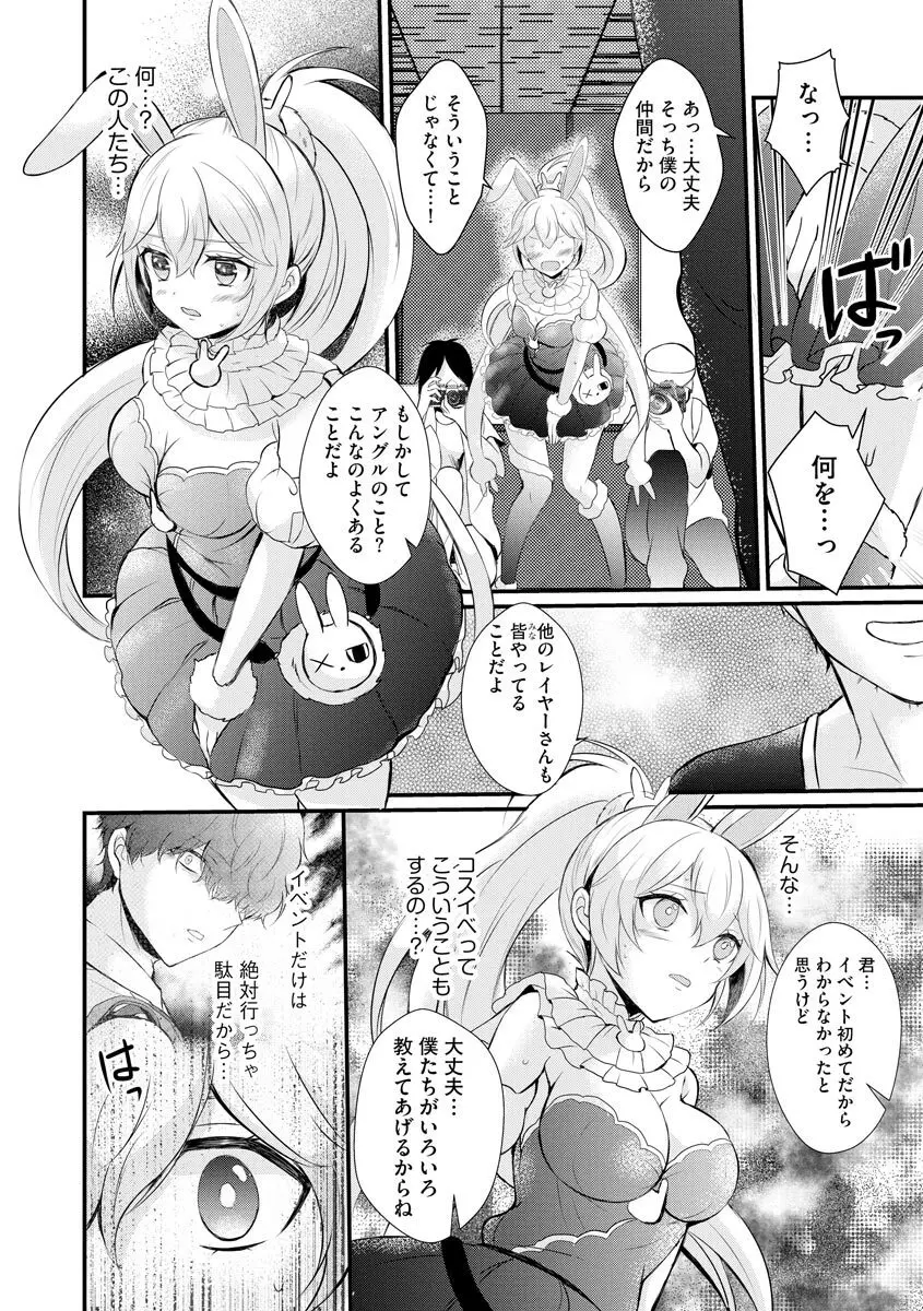 サイベリアplus Vol.8 Page.72