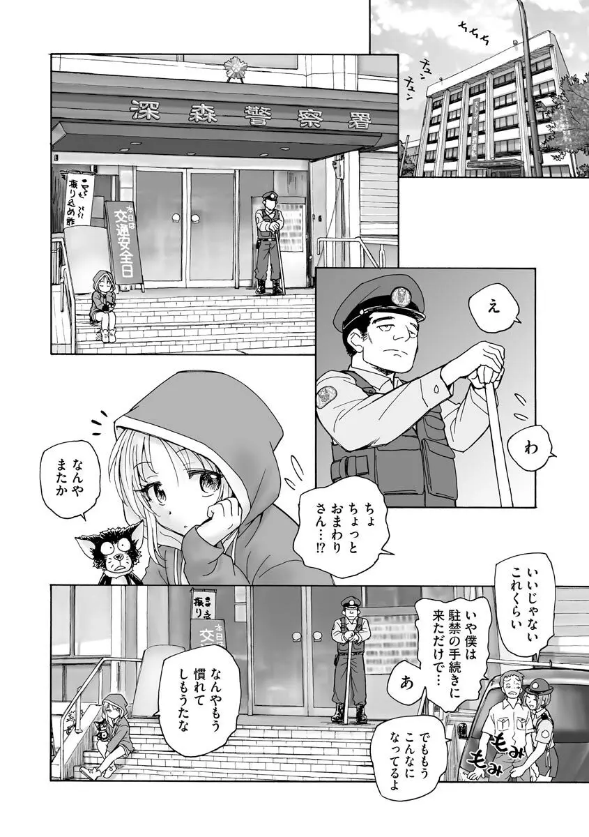 サイベリアplus Vol.7 Page.254