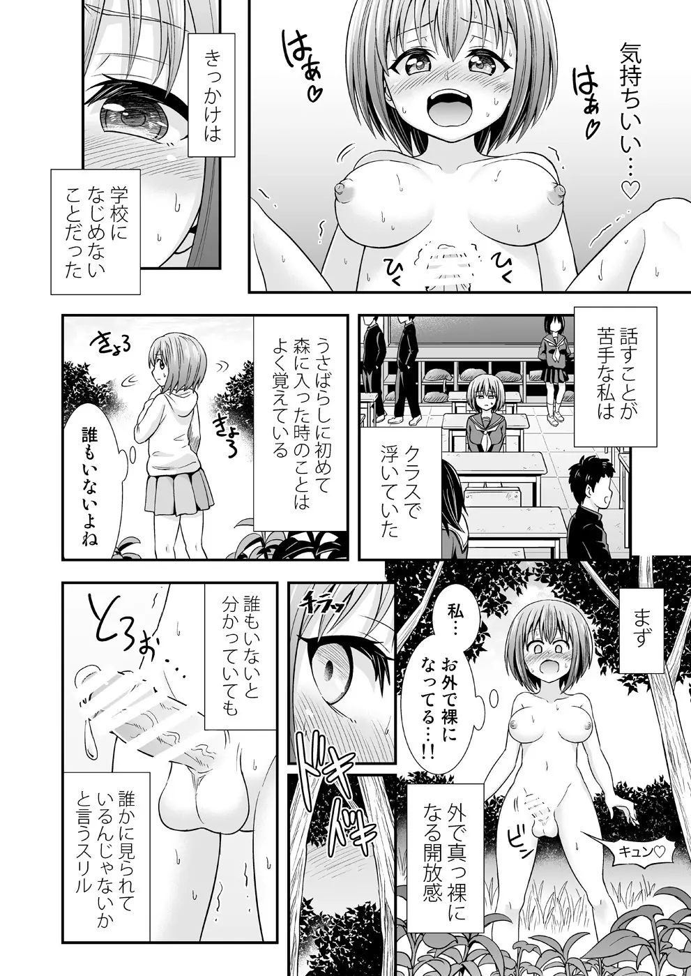 吸精の森 Page.5