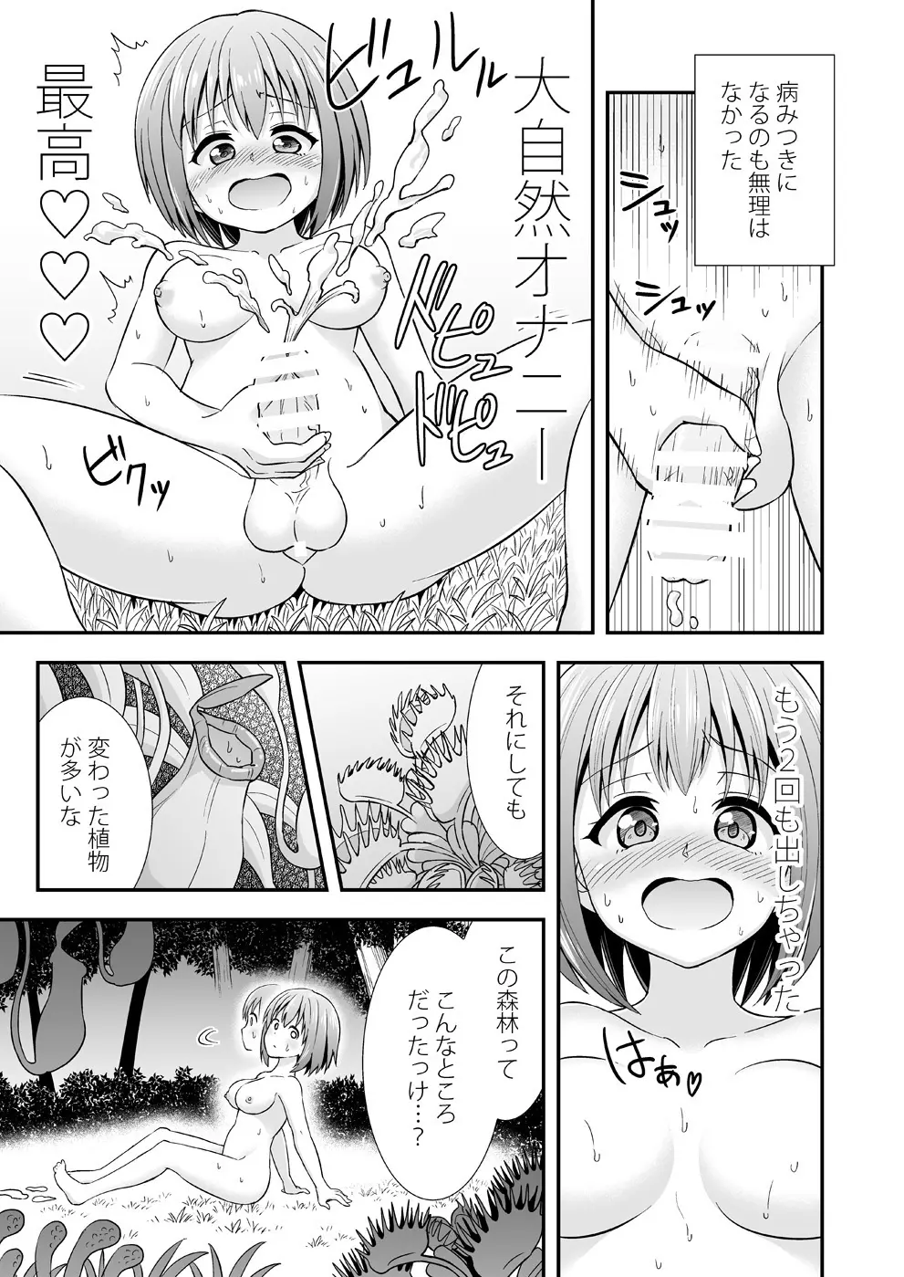 吸精の森 Page.6