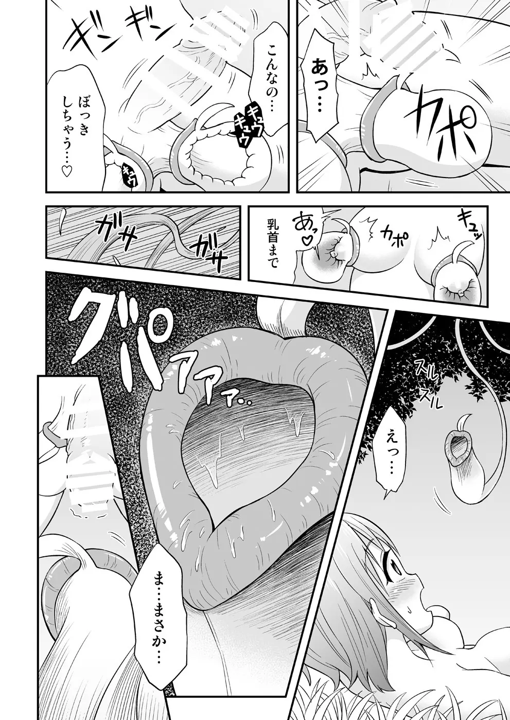 吸精の森 Page.9