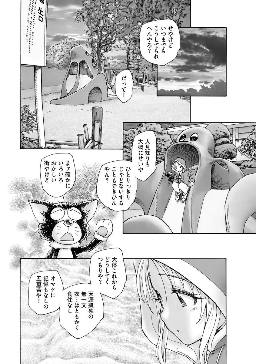 サイベリアplus Vol.5 Page.278