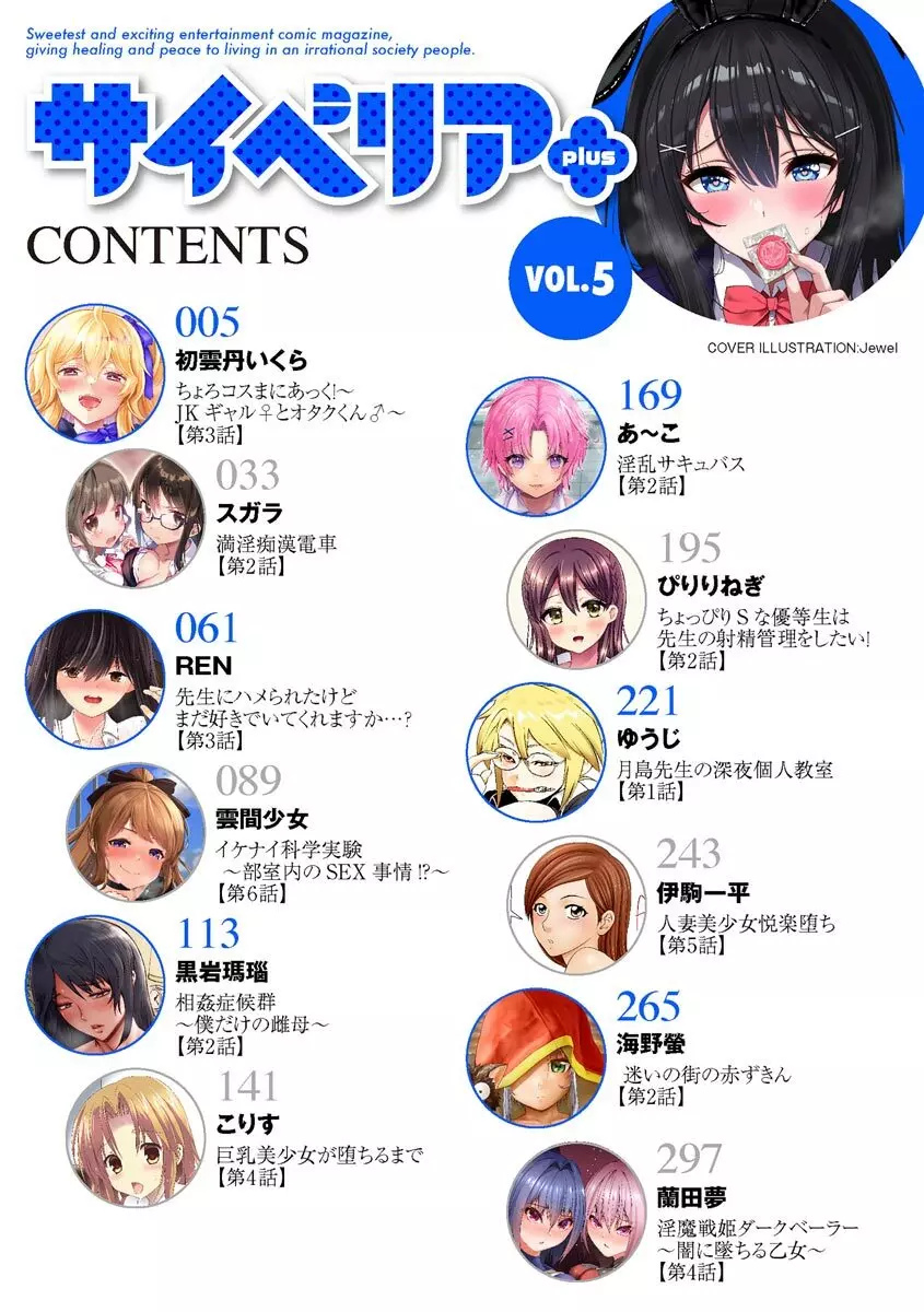 サイベリアplus Vol.5 Page.4