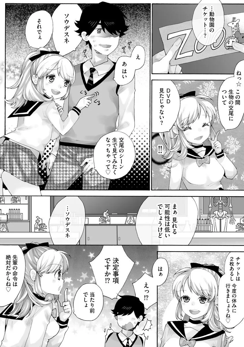 サイベリアplus Vol.5 Page.92