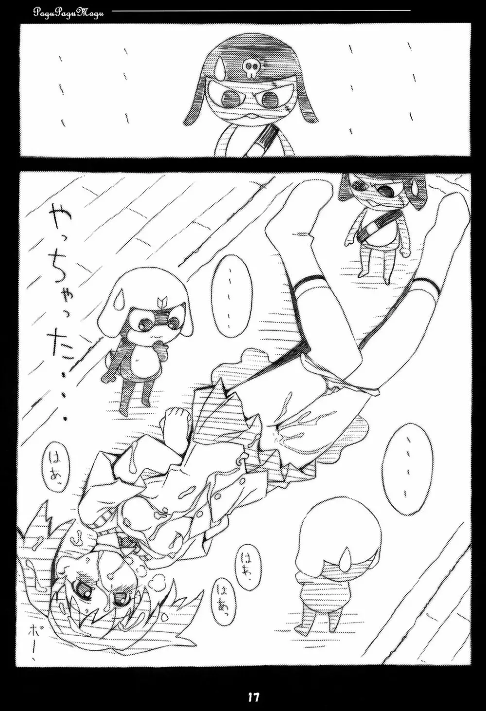 ペロロ軍曹 Page.16