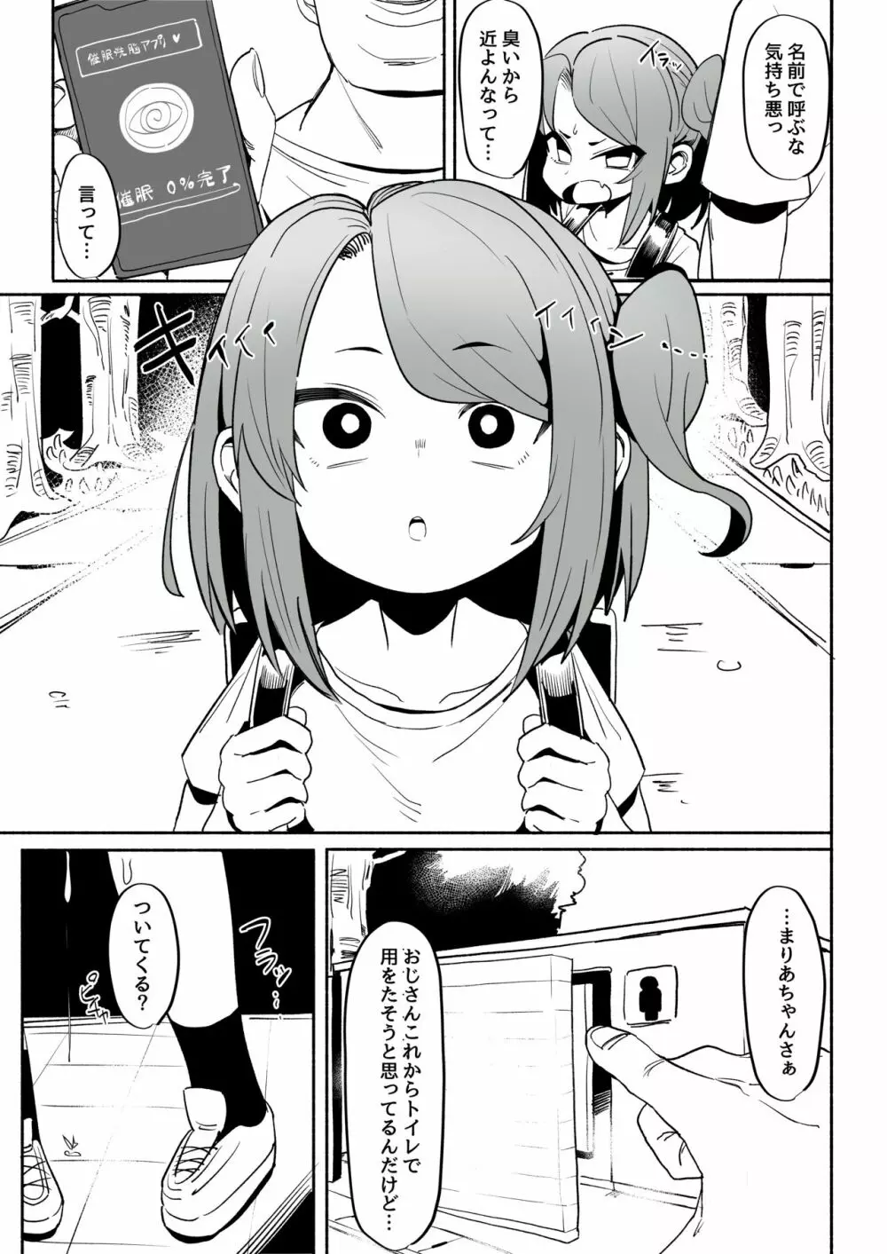 催眠アプリ買ってみた Page.12