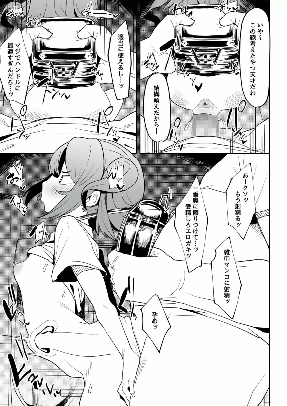 催眠アプリ買ってみた Page.16