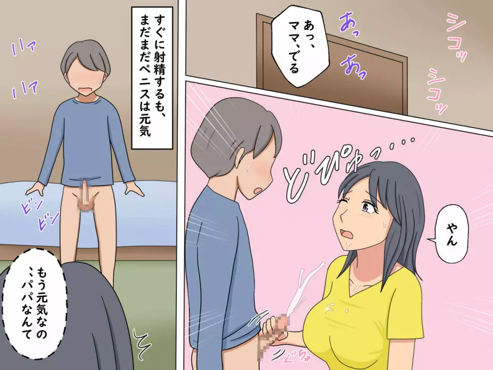 勉強よりもママとのセックスが大事 Page.6