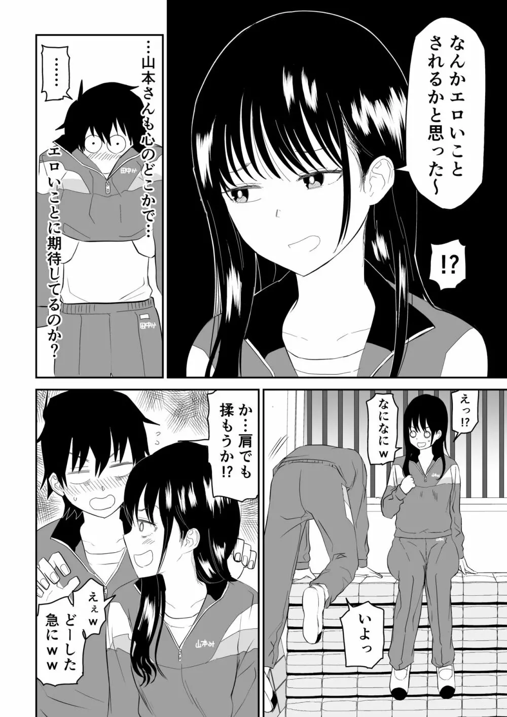 囚われの体育倉庫でクーデレJ○とくすぐりH! Page.10