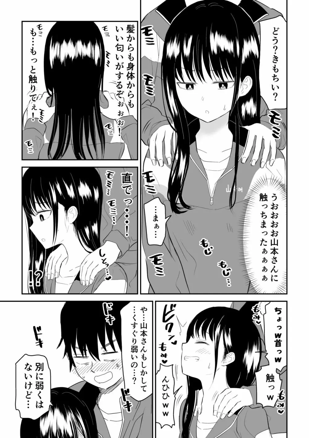 囚われの体育倉庫でクーデレJ○とくすぐりH! Page.11