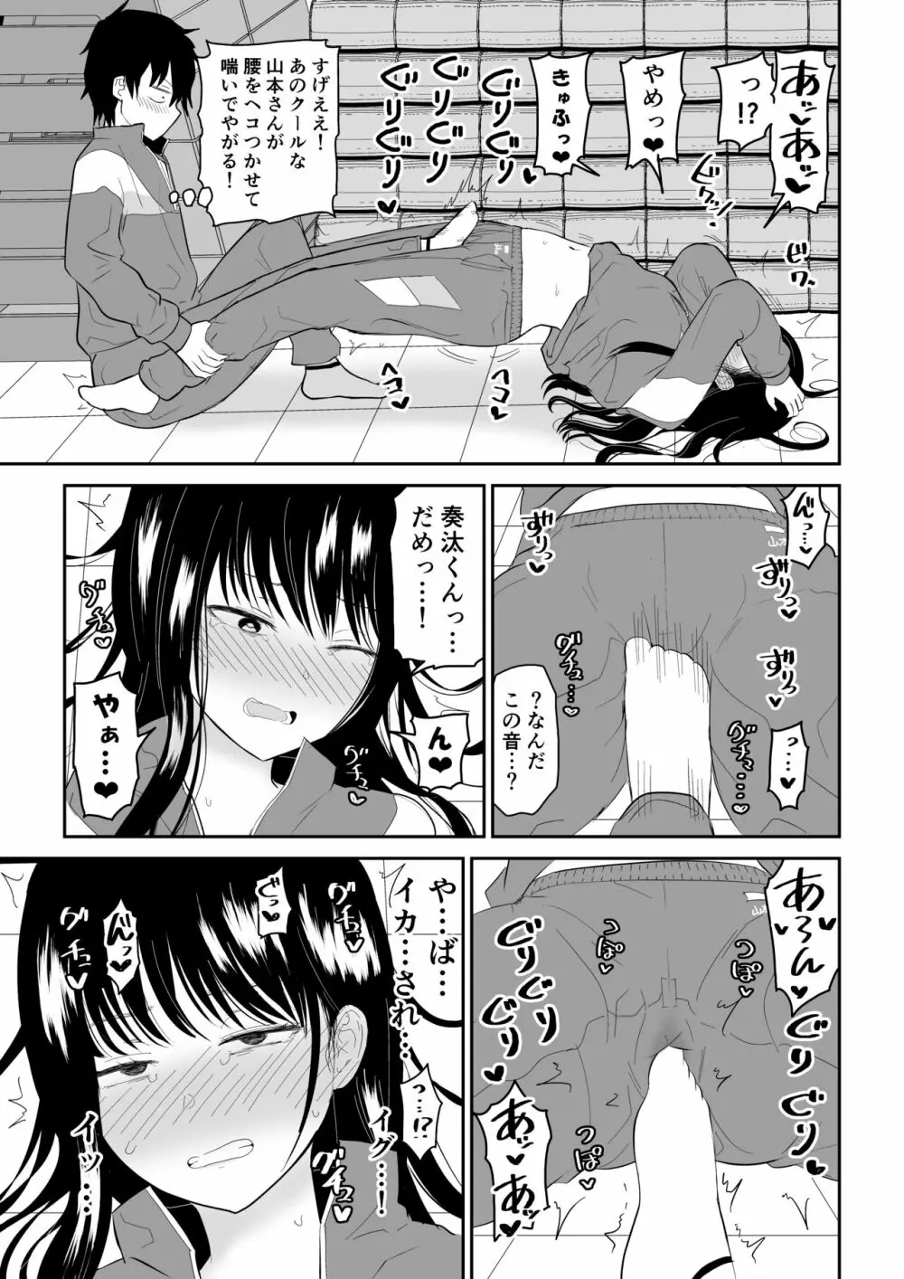 囚われの体育倉庫でクーデレJ○とくすぐりH! Page.17