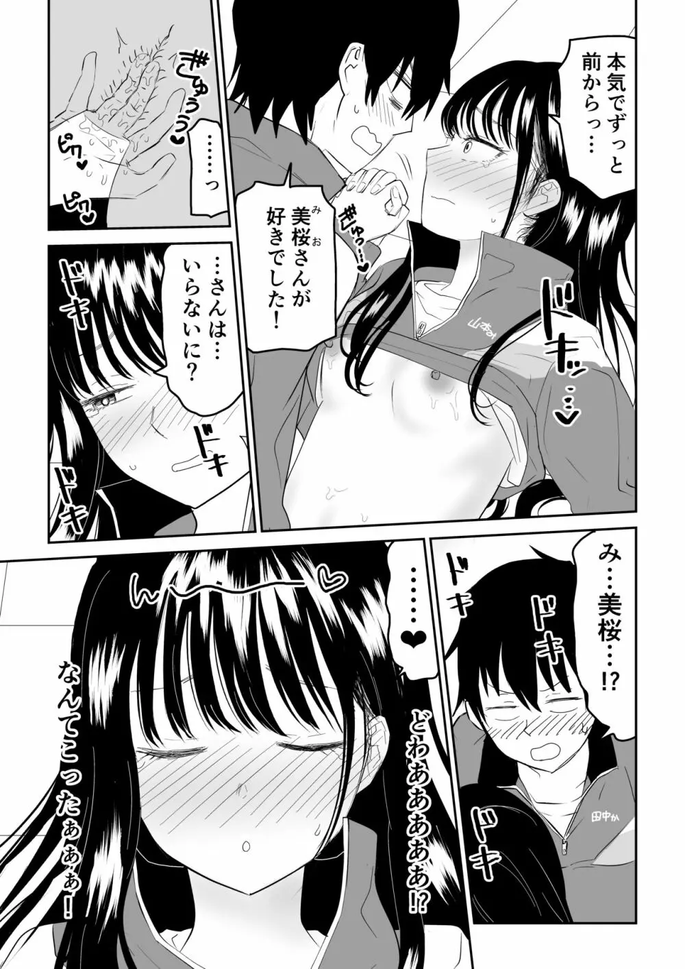 囚われの体育倉庫でクーデレJ○とくすぐりH! Page.25