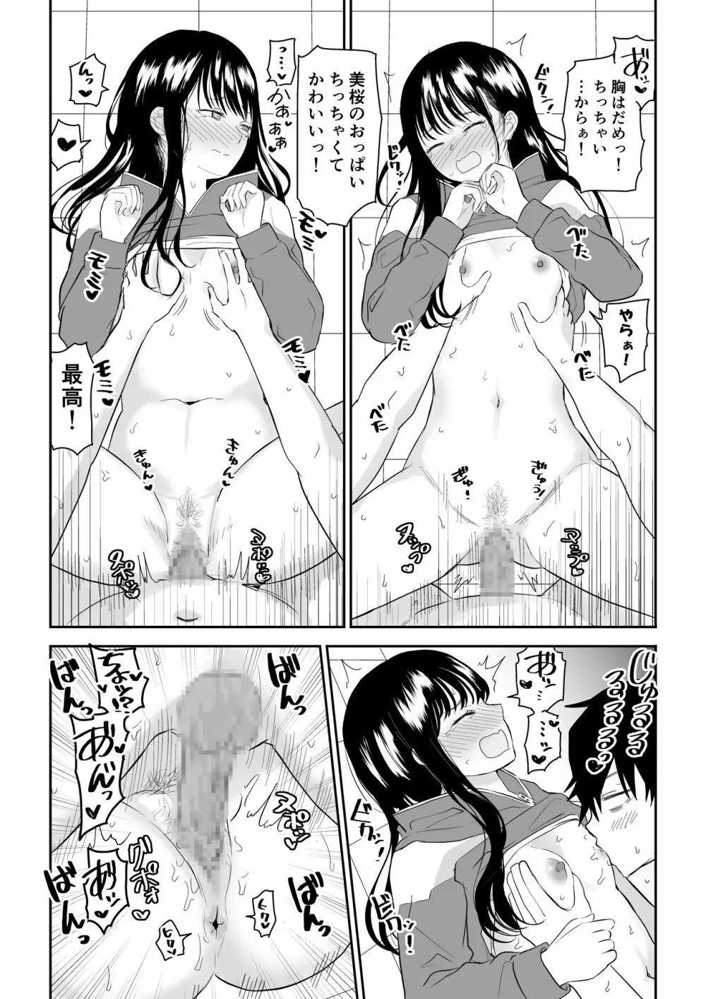 囚われの体育倉庫でクーデレJ○とくすぐりH! Page.32