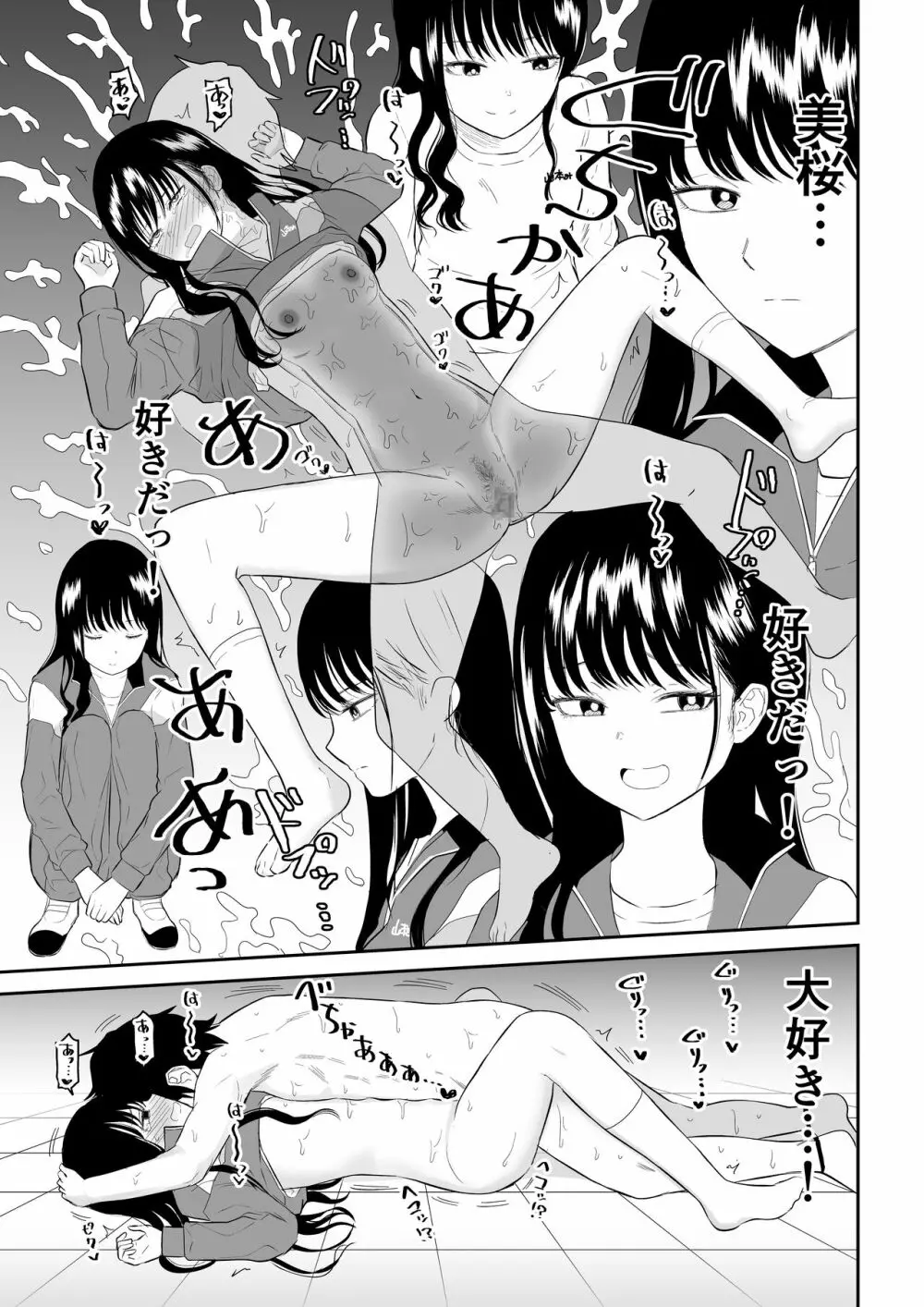 囚われの体育倉庫でクーデレJ○とくすぐりH! Page.37