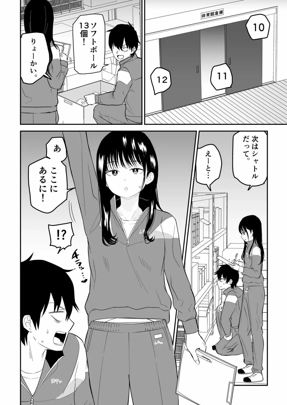 囚われの体育倉庫でクーデレJ○とくすぐりH! Page.4