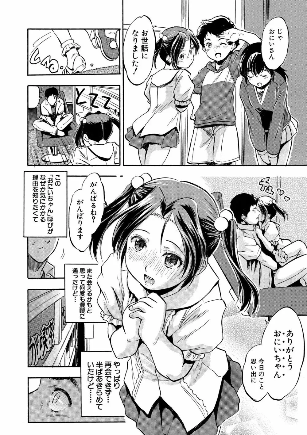 ちっちゃ妊娠▽ハーレム日和 Page.114